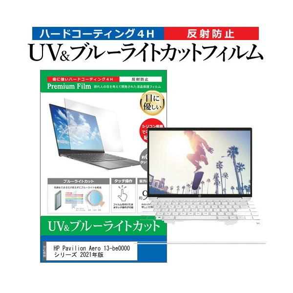 HP Pavilion Aero 13-be0000 V[Y 2021N (13.3C`) ی tB Jo[ V[g u[CgJbg ˖h~ wh~ tیtB ݊i