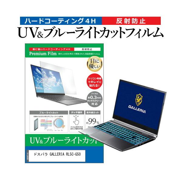 �h�X�p�� GALLERIA RL5C-G50 (15.6�C���`) �ی� �t�B���� �J�o�[ �V�[�g �u���[���C�g�J�b�g ���˖h�~ �w��h�~ �t���ی�t�B���� �݊��i