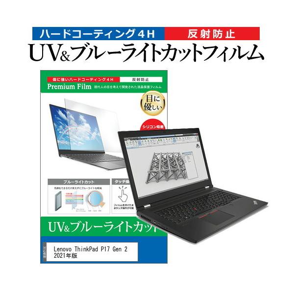 Lenovo ThinkPad P17 Gen 2 2021N (17.3C`) ی tB Jo[ V[g u[CgJbg ˖h~ wh~ tیtB ݊i