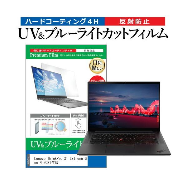 Lenovo ThinkPad X1 Extreme Gen 4 2021N (16C`) ی tB Jo[ V[g u[CgJbg ˖h~ wh~ tیtB ݊i