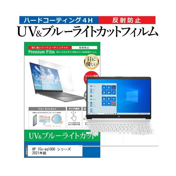 HP 15s-eq1000 �V���[�Y 2021�N�� (15.6�C���`) �ی� �t�B���� �J�o�[ �V�[�g �u���[���C�g�J�b�g ���˖h�~ �w��h�~ �t���ی�t�B���� �݊��i