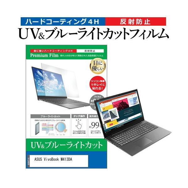 ASUS VivoBook M413DA (14�C���`) �ی� �t�B���� �J�o�[ �V�[�g �u���[���C�g�J�b�g ���˖h�~ �w��h�~ �t���ی�t�B���� �݊��i