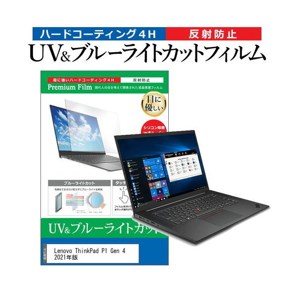 Lenovo ThinkPad P1 Gen 4 2021N (16C`) ی tB Jo[ V[g u[CgJbg ˖h~ wh~ tیtB ݊i