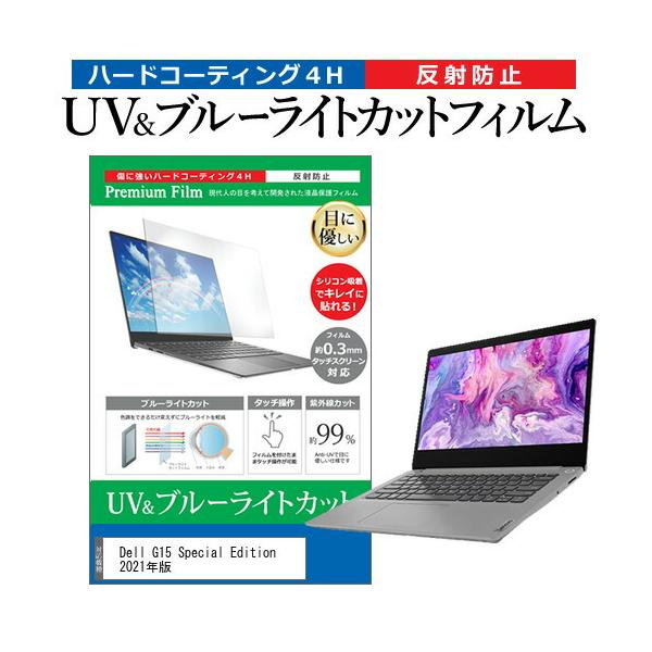 Dell G15 Special Edition 2021�N�� (15.6�C���`) �ی� �t�B���� �J�o�[ �V�[�g �u���[���C�g�J�b�g ���˖h�~ �w��h�~ �t���ی�t�B���� �݊��i