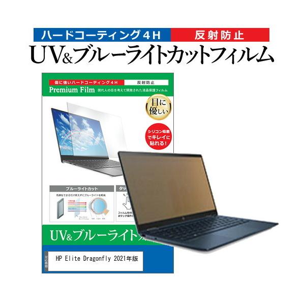 HP Elite Dragonfly 2021N (13.3C`) ی tB Jo[ V[g u[CgJbg ˖h~ wh~ tیtB ݊i
