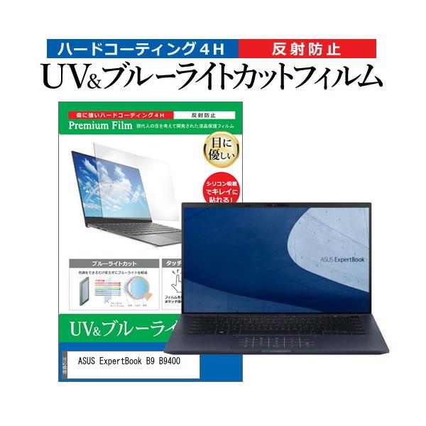 ASUS ExpertBook B9 B9400 (14C`) ی tB Jo[ V[g u[CgJbg ˖h~ wh~ tیtB ݊i