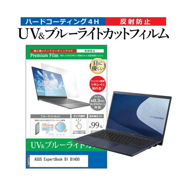 ASUS ExpertBook B1 B1400 (14C`) ی tB Jo[ V[g u[CgJbg ˖h~ wh~ tیtB ݊i