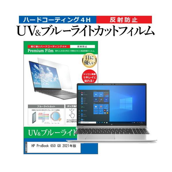 HP ProBook 650 G8 2021N (15.6C`) ی tB Jo[ V[g u[CgJbg ˖h~ wh~ tیtB ݊i