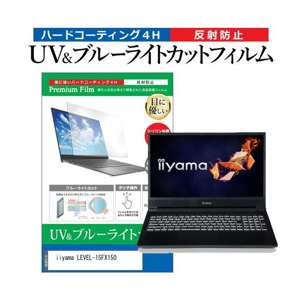 iiyama LEVEL-15FX150 (15.6C`) ی tB Jo[ V[g u[CgJbg ˖h~ wh~ tیtB ݊i