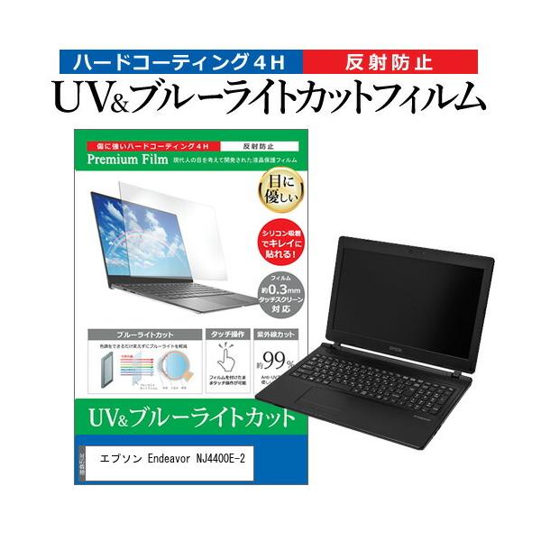 Gv\ Endeavor NJ4400E-2 (15.6C`) ی tB Jo[ V[g u[CgJbg ˖h~ wh~ tیtB ݊i