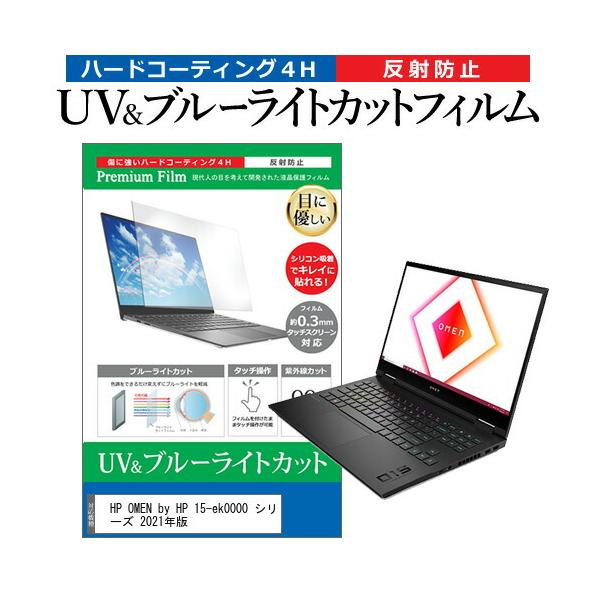 HP OMEN by HP 15-ek0000 V[Y 2021N (15.6C`) ی tB Jo[ V[g u[CgJbg ˖h~ wh~ tیtB ݊i