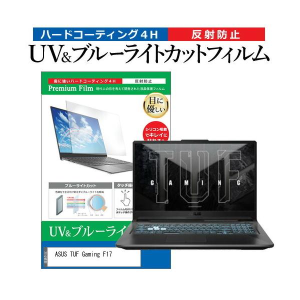 ASUS TUF Gaming F17 (17.3C`) ی tB Jo[ V[g u[CgJbg ˖h~ wh~ tیtB ݊i