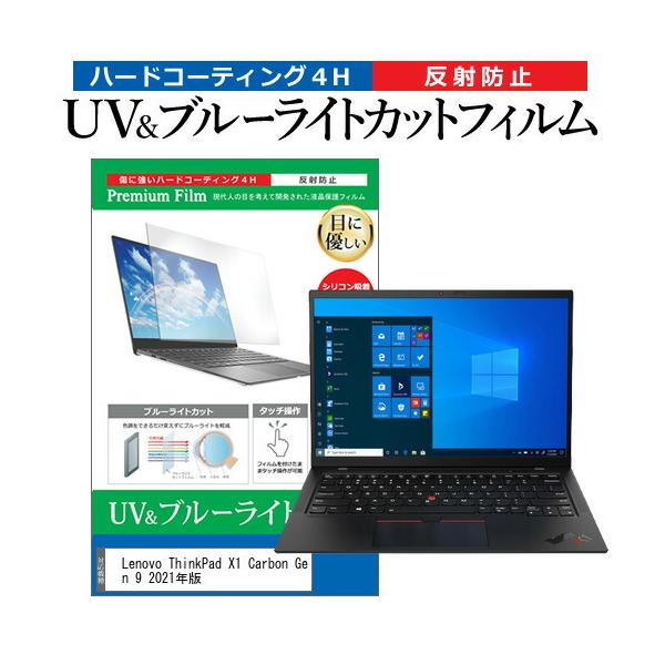 Lenovo ThinkPad X1 Carbon Gen 9 2021N (14C`) ی tB Jo[ V[g u[CgJbg ˖h~ wh~ tیtB ݊i
