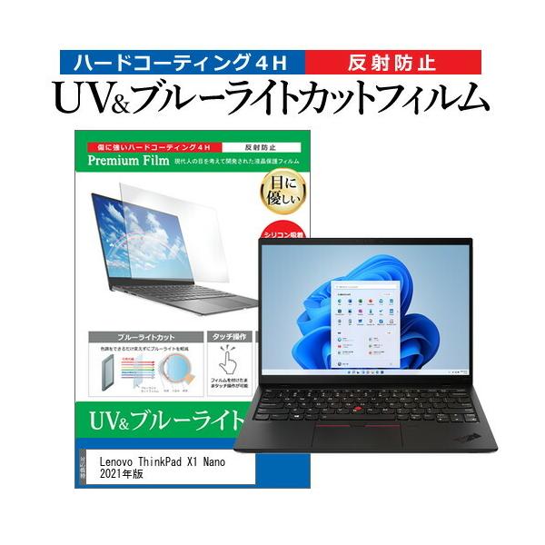 Lenovo ThinkPad X1 Nano 2021N (13C`) ی tB Jo[ V[g u[CgJbg ˖h~ wh~ tیtB ݊i