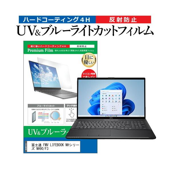 �x�m�� FMV LIFEBOOK NH�V���[�Y NH90/F3 (17.3�C���`) �ی� �t�B���� �J�o�[ �V�[�g �u���[���C�g�J�b�g ���˖h�~ �w��h�~ �t���ی�t�B���� �݊��i