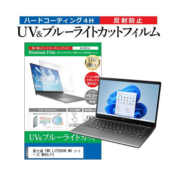 xm FMV LIFEBOOK MH V[Y MH55/F3 (14C`) ی tB Jo[ V[g u[CgJbg ˖h~ wh~ tیtB ݊i