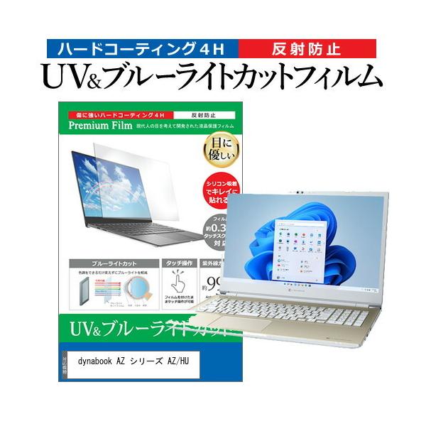 dynabook AZ V[Y AZ/HU (16.1C`) ی tB Jo[ V[g u[CgJbg ˖h~ wh~ tیtB ݊i