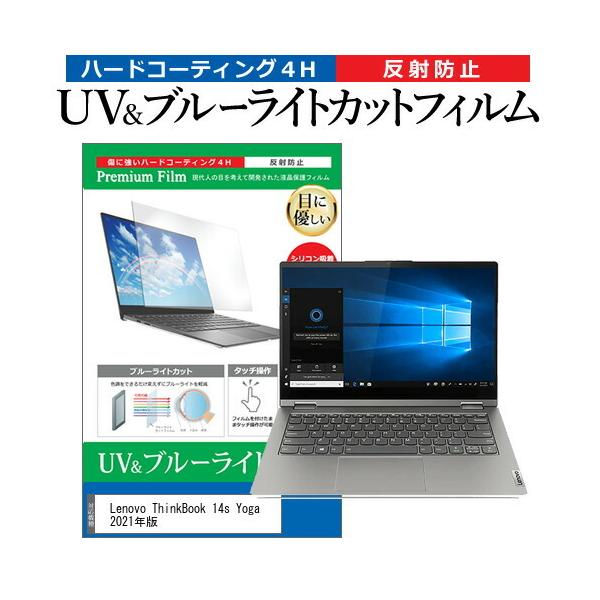 Lenovo ThinkBook 14s Yoga 2021N (14C`) ی tB Jo[ V[g u[CgJbg ˖h~ wh~ tیtB ݊i