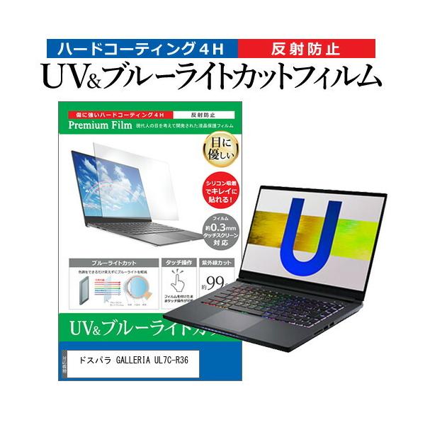 �h�X�p�� GALLERIA UL7C-R36 (15.6�C���`) �ی� �t�B���� �J�o�[ �V�[�g �u���[���C�g�J�b�g ���˖h�~ �w��h�~ �t���ی�t�B���� �݊��i