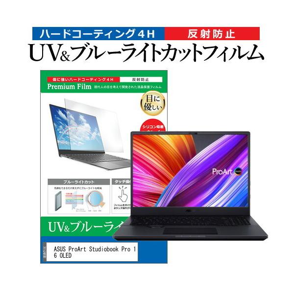 ASUS ProArt Studiobook Pro 16 OLED (16C`) ی tB Jo[ V[g u[CgJbg ˖h~ wh~ tیtB ݊i