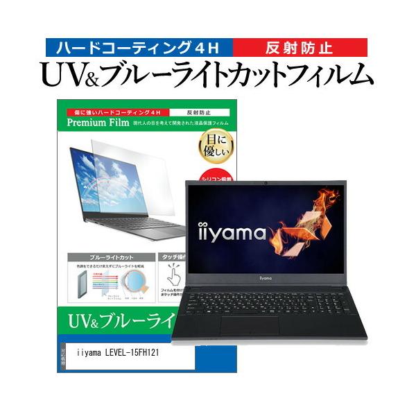 iiyama LEVEL-15FH121 (15.6C`) ی tB Jo[ V[g u[CgJbg ˖h~ wh~ tیtB ݊i