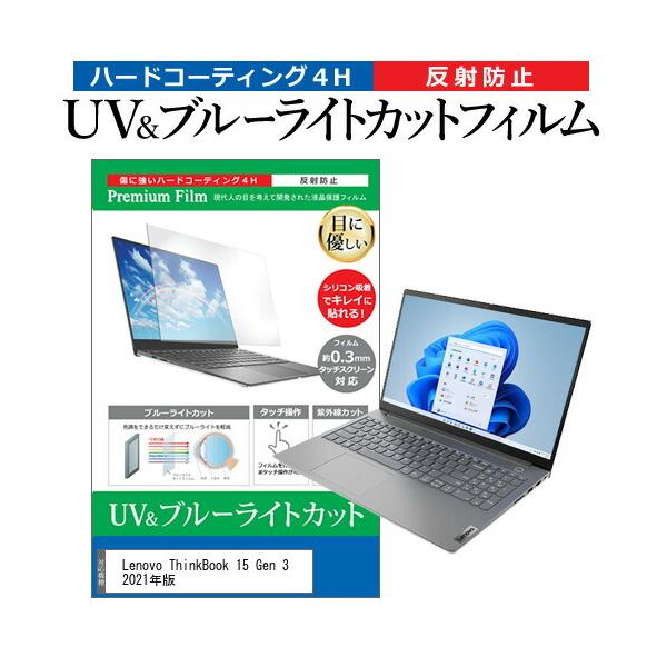 Lenovo ThinkBook 15 Gen 3 2021N (15.6C`) ی tB Jo[ V[g u[CgJbg ˖h~ wh~ tیtB ݊i