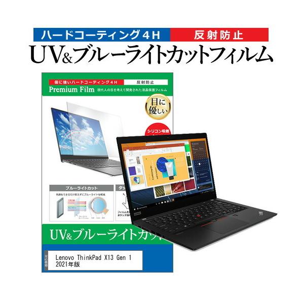 Lenovo ThinkPad X13 Gen 1 2021N (13.3C`) ی tB Jo[ V[g u[CgJbg ˖h~ wh~ tیtB ݊i