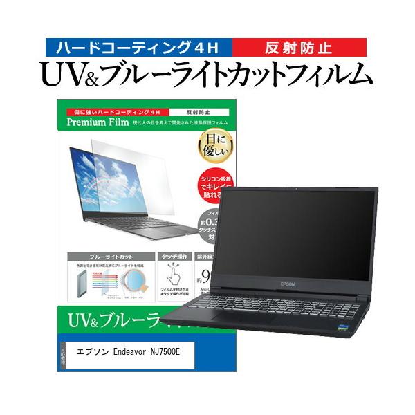 �G�v�\�� Endeavor NJ7500E (15.6�C���`) �ی� �t�B���� �J�o�[ �V�[�g �u���[���C�g�J�b�g ���˖h�~ �w��h�~ �t���ی�t�B���� �݊��i