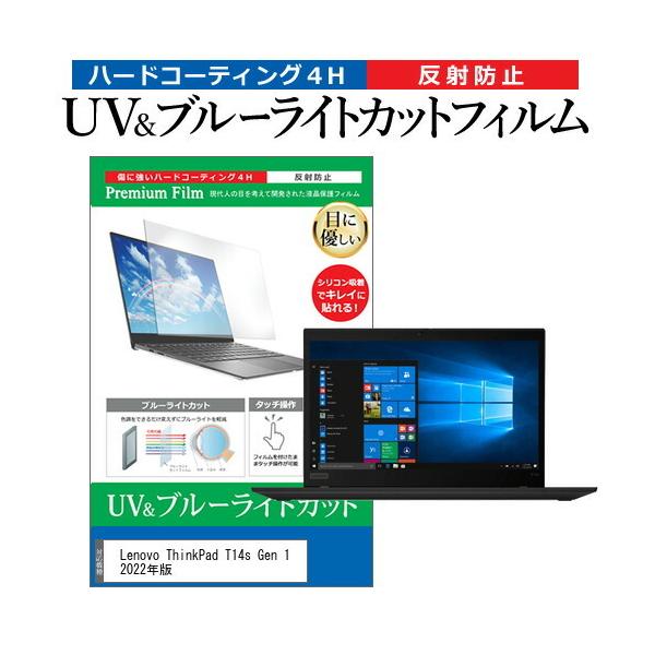 Lenovo ThinkPad T14s Gen 1 2022N (14C`) ی tB Jo[ V[g u[CgJbg ˖h~ wh~ tیtB ݊i