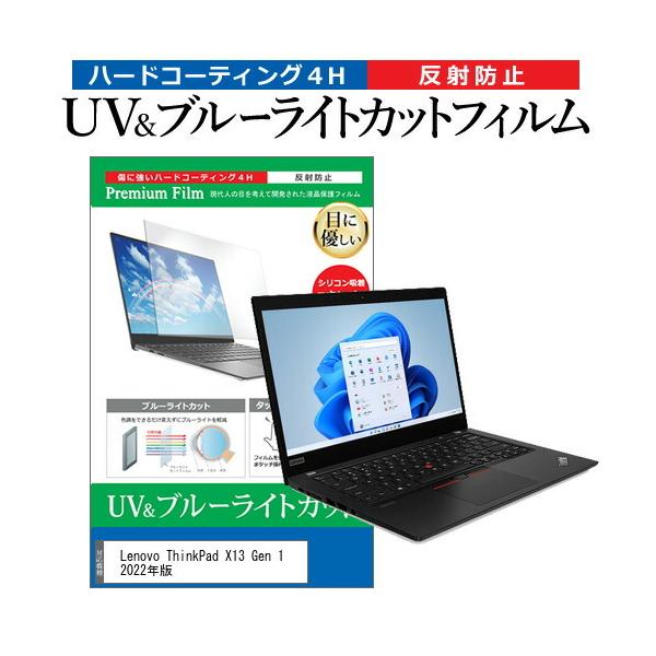 Lenovo ThinkPad X13 Gen 1 2022N (13.3C`) ی tB Jo[ V[g u[CgJbg ˖h~ wh~ tیtB ݊i