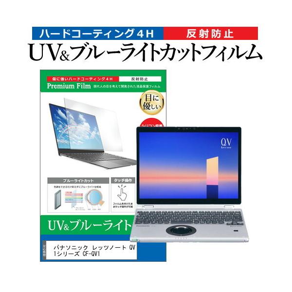 pi\jbN bcm[g QV1V[Y CF-QV1 (12C`) ی tB Jo[ V[g u[CgJbg ˖h~ wh~ tیtB ݊i