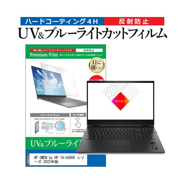 HP OMEN by HP 16-b0000 �V���[�Y 2022�N�� (16.1�C���`) �ی� �t�B���� �J�o�[ �V�[�g �u���[���C�g�J�b�g ���˖h�~ �w��h�~ �t���ی�t�B���� �݊��i