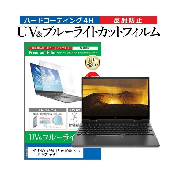 HP ENVY x360 15-ee1000 V[Y 2022N (15.6C`) ی tB Jo[ V[g u[CgJbg ˖h~ wh~ tیtB ݊i
