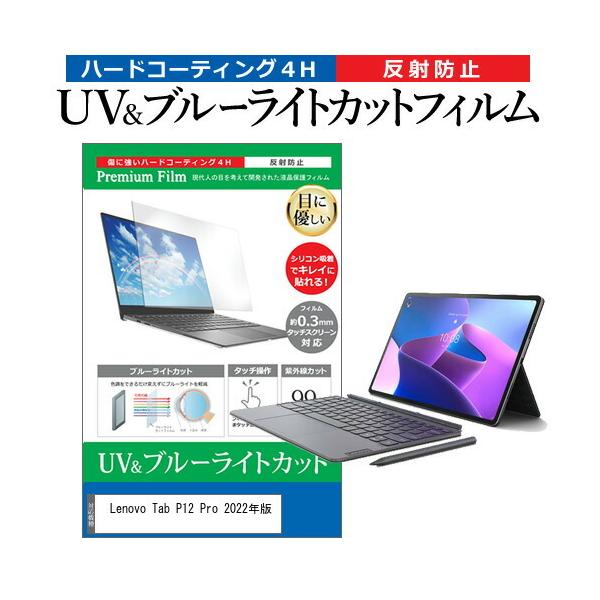 Lenovo Tab P12 Pro 2022�N�� (12.6�C���`) �ی� �t�B���� �J�o�[ �V�[�g �u���[���C�g�J�b�g ���˖h�~ �w��h�~ �t���ی�t�B���� �݊��i