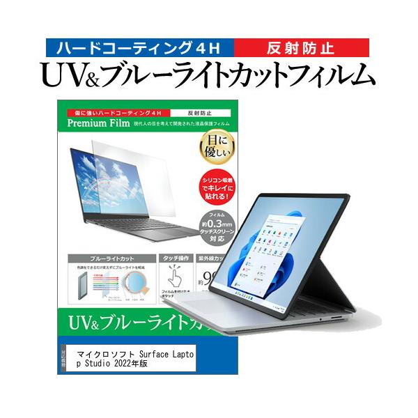 }CN\tg Surface Laptop Studio 2022N (14.4C`) ی tB Jo[ V[g u[CgJbg ˖h~ wh~ tیtB ݊i