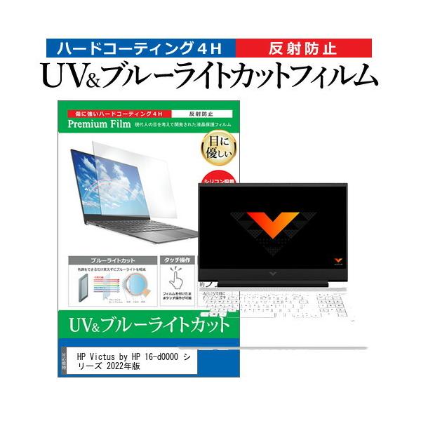 HP Victus by HP 16-d0000 V[Y 2022N (16.1C`) ی tB Jo[ V[g u[CgJbg ˖h~ wh~ tیtB ݊i