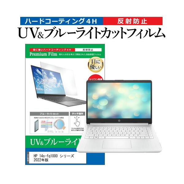 HP 14s-fq1000 V[Y 2022N (14C`) ی tB Jo[ V[g u[CgJbg ˖h~ wh~ tیtB ݊i