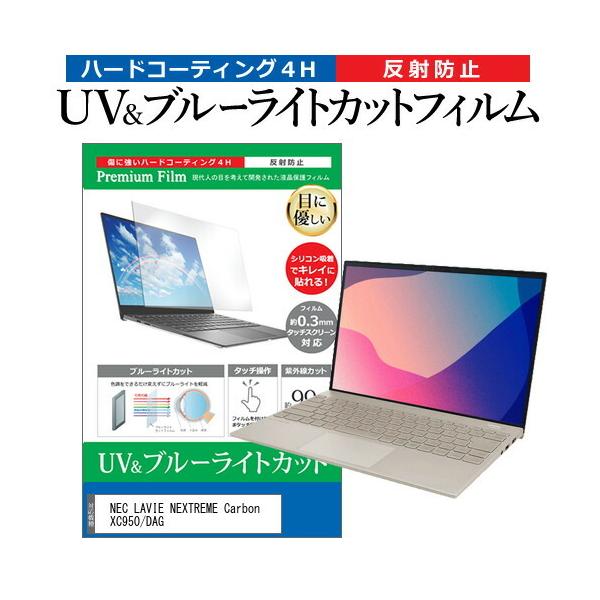 NEC LAVIE NEXTREME Carbon XC950/DAG (14C`) ی tB Jo[ V[g u[CgJbg ˖h~ wh~ tیtB ݊i