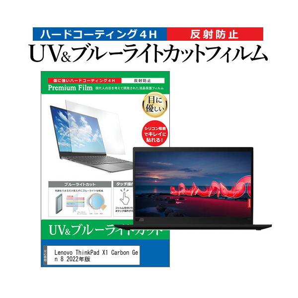 Lenovo ThinkPad X1 Carbon Gen 8 2022N (14C`) ی tB Jo[ V[g u[CgJbg ˖h~ wh~ tیtB ݊i