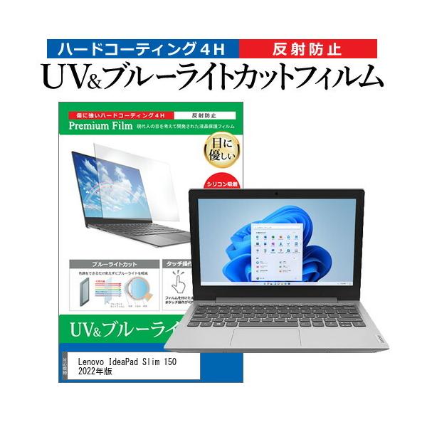Lenovo IdeaPad Slim 150 2022�N�� (11.6�C���`) �ی� �t�B���� �J�o�[ �V�[�g �u���[���C�g�J�b�g ���˖h�~ �w��h�~ �t���ی�t�B���� �݊��i