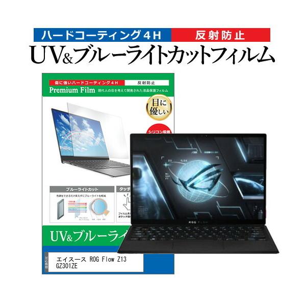 GCX[X ROG Flow Z13 GZ301ZE (13.4C`) ی tB Jo[ V[g u[CgJbg ˖h~ wh~ tیtB ݊i
