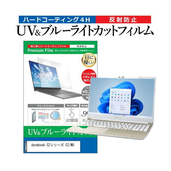 dynabook CZV[Y CZ/MU (15.6C`) ی tB Jo[ V[g u[CgJbg ˖h~ wh~ tیtB ݊i