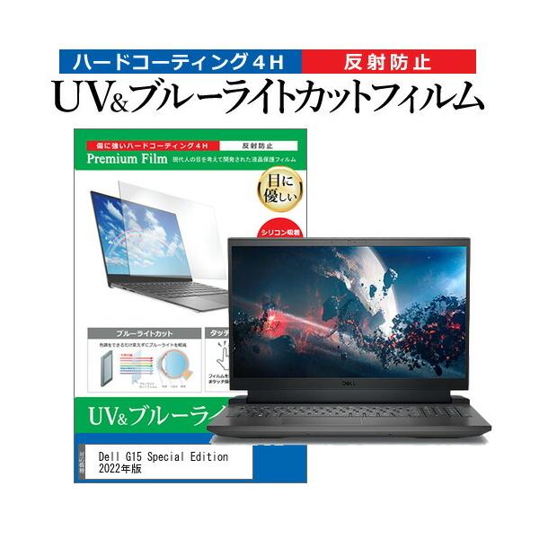 Dell G15 Special Edition 2022�N�� (15.6�C���`) �ی� �t�B���� �J�o�[ �V�[�g �u���[���C�g�J�b�g ���˖h�~ �w��h�~ �t���ی�t�B���� �݊��i