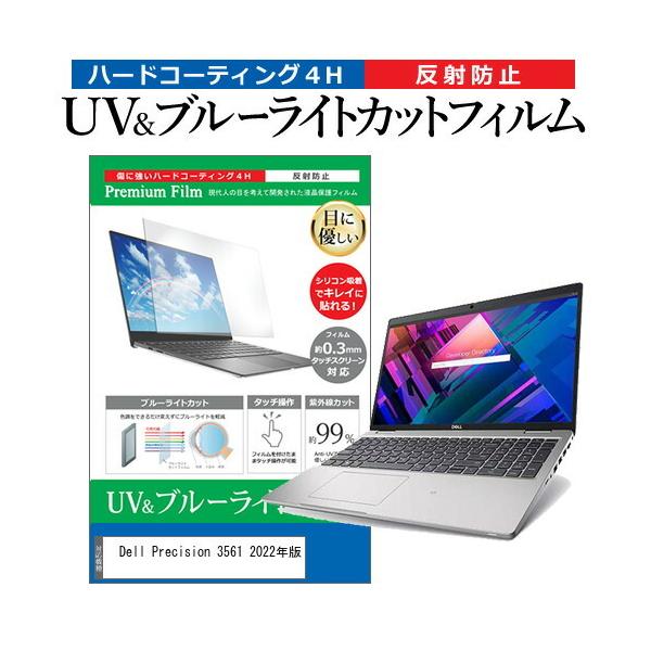 Dell Precision 3561 2022�N�� (15.6�C���`) �ی� �t�B���� �J�o�[ �V�[�g �u���[���C�g�J�b�g ���˖h�~ �w��h�~ �t���ی�t�B���� �݊��i