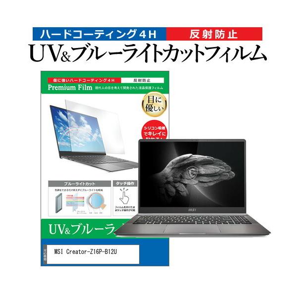 MSI Creator-Z16P-B12U (16�C���`) �ی� �t�B���� �J�o�[ �V�[�g �u���[���C�g�J�b�g ���˖h�~ �w��h�~ �t���ی�t�B���� �݊��i