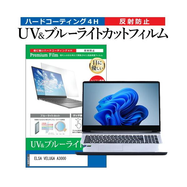 ELSA VELUGA A3000 (17.3�C���`) �ی� �t�B���� �J�o�[ �V�[�g �u���[���C�g�J�b�g ���˖h�~ �w��h�~ �t���ی�t�B���� �݊��i