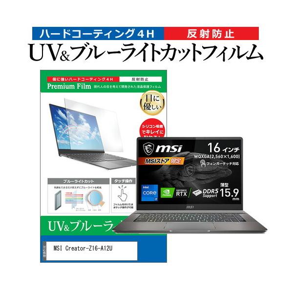MSI Creator-Z16-A12U (16C`) ی tB Jo[ V[g u[CgJbg ˖h~ wh~ tیtB ݊i