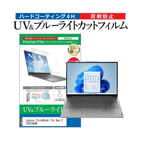 Lenovo ThinkBook 13s Gen 2 2022N (13.3C`) ی tB Jo[ V[g u[CgJbg ˖h~ wh~ tیtB ݊i