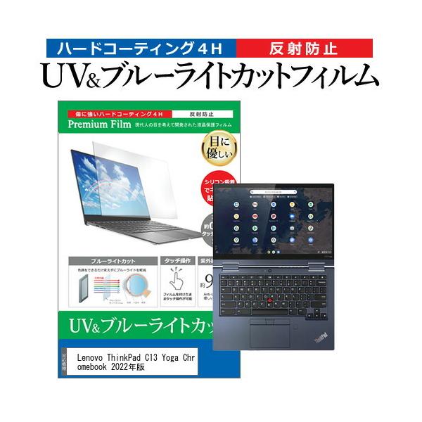 Lenovo ThinkPad C13 Yoga Chromebook 2022�N�� (13.3�C���`) �ی� �t�B���� �J�o�[ �V�[�g �u���[���C�g�J�b�g ���˖h�~ �w��h�~ �t���ی�t�B���� �݊��i