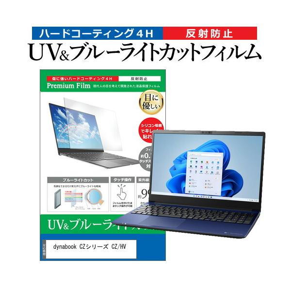 dynabook CZV[Y CZ/HV (15.6C`) ی tB Jo[ V[g u[CgJbg ˖h~ wh~ tیtB ݊i